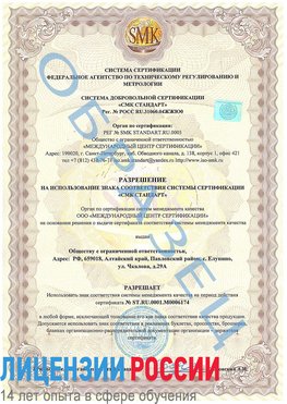Образец разрешение Реутов Сертификат ISO 22000